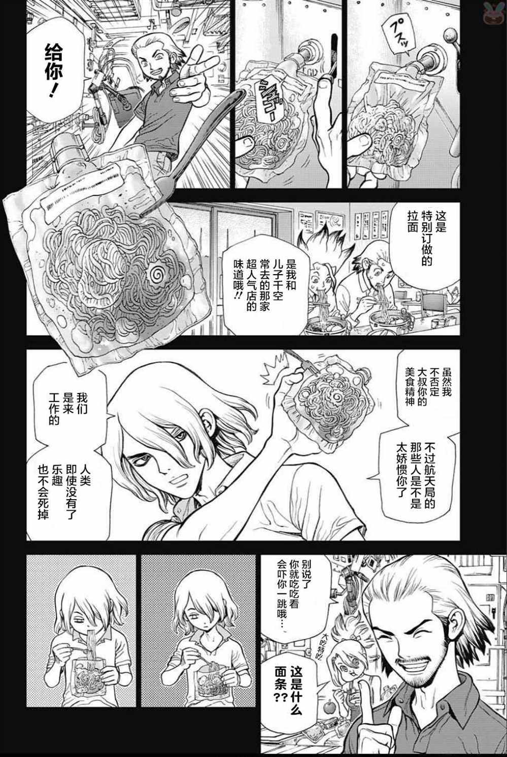 石纪元（Dr.Stone） 第43话 第10页