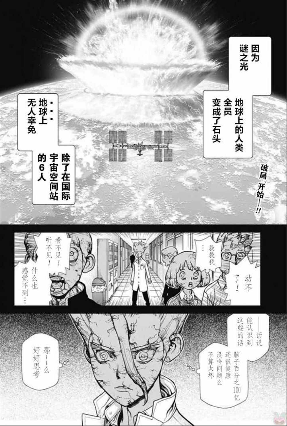 石纪元（Dr.Stone） 第44话 第2页