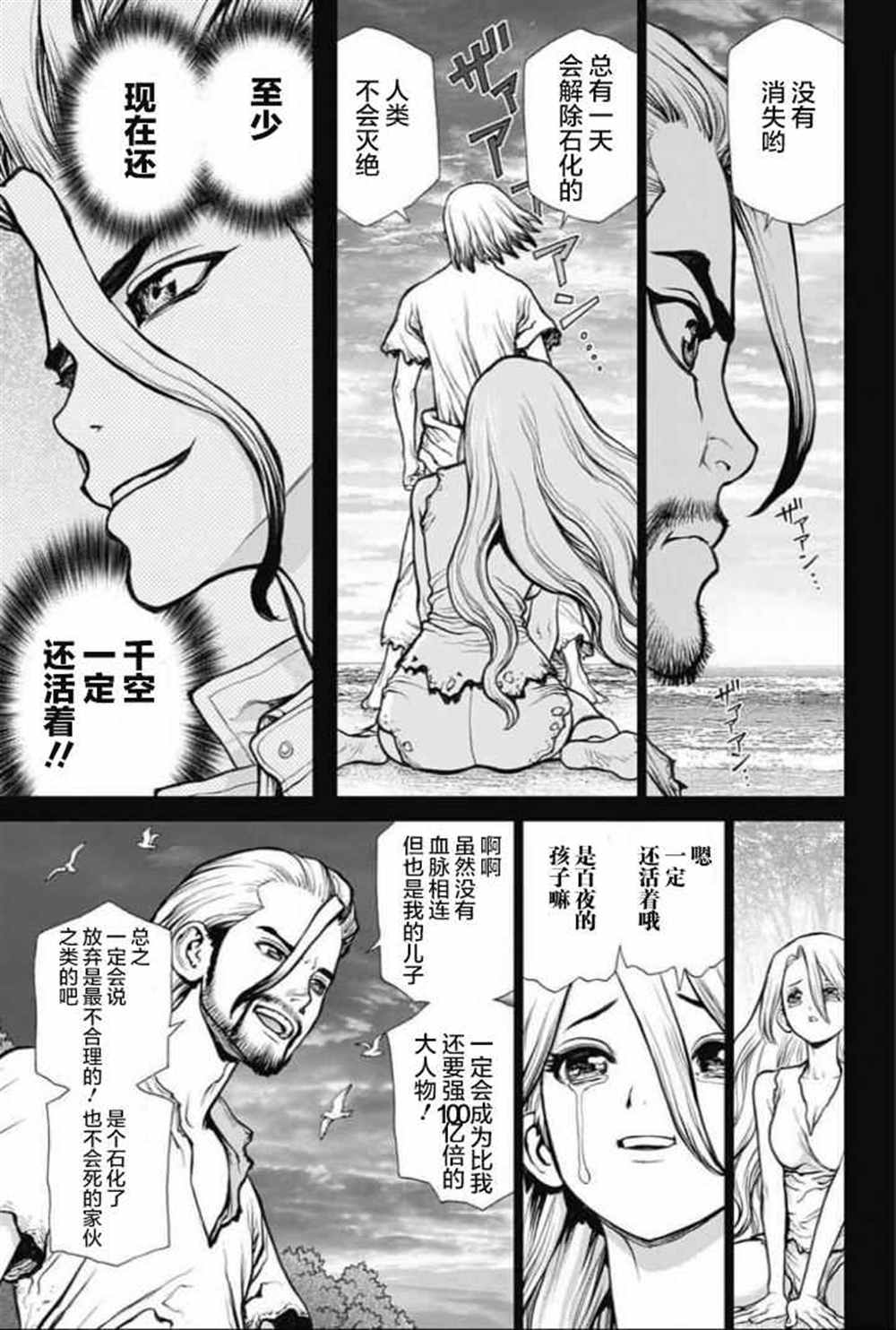石纪元（Dr.Stone） 第44话 第16页