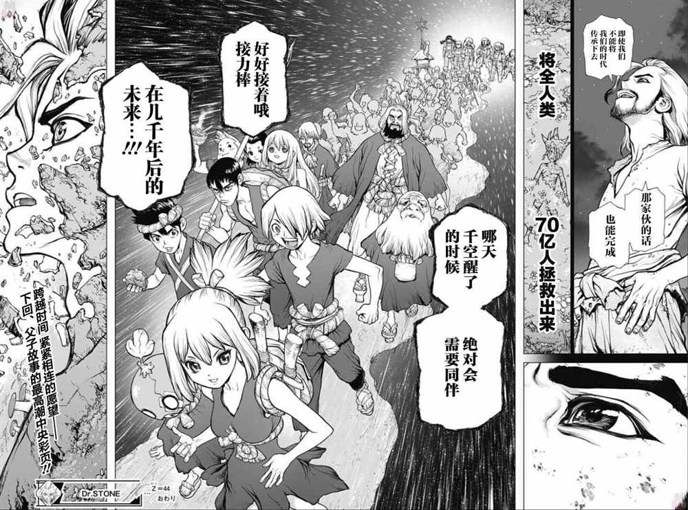 石纪元（Dr.Stone） 第44话 第17页
