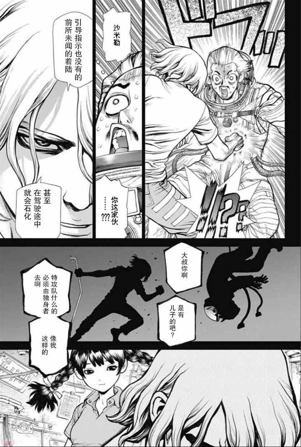 石纪元（Dr.Stone） 第44话 第5页