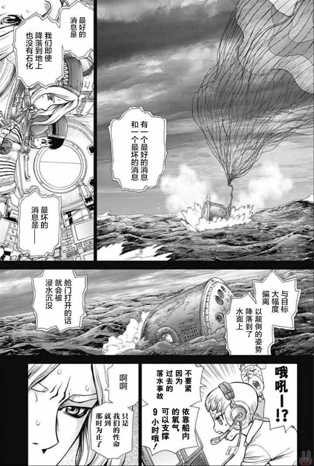 石纪元（Dr.Stone） 第44话 第7页