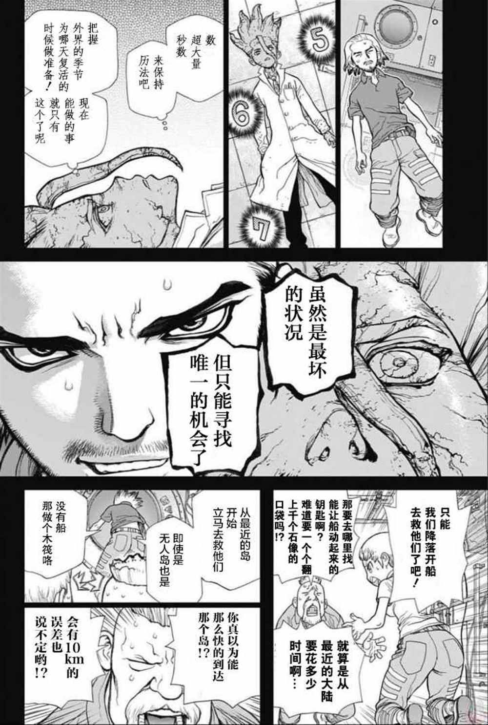 石纪元（Dr.Stone） 第44话 第8页