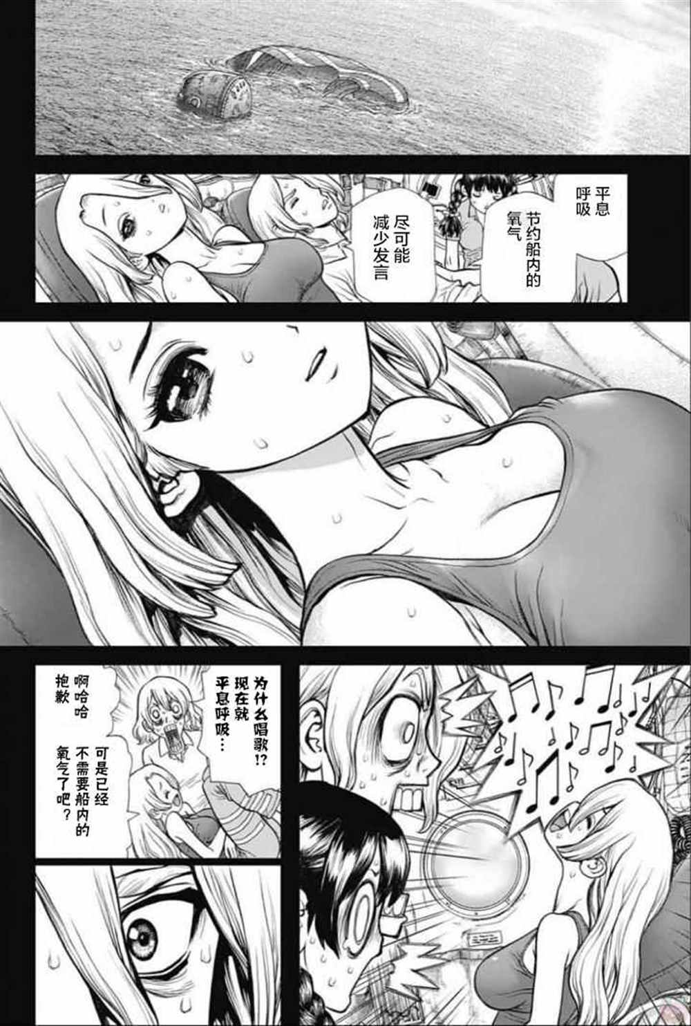 石纪元（Dr.Stone） 第44话 第10页