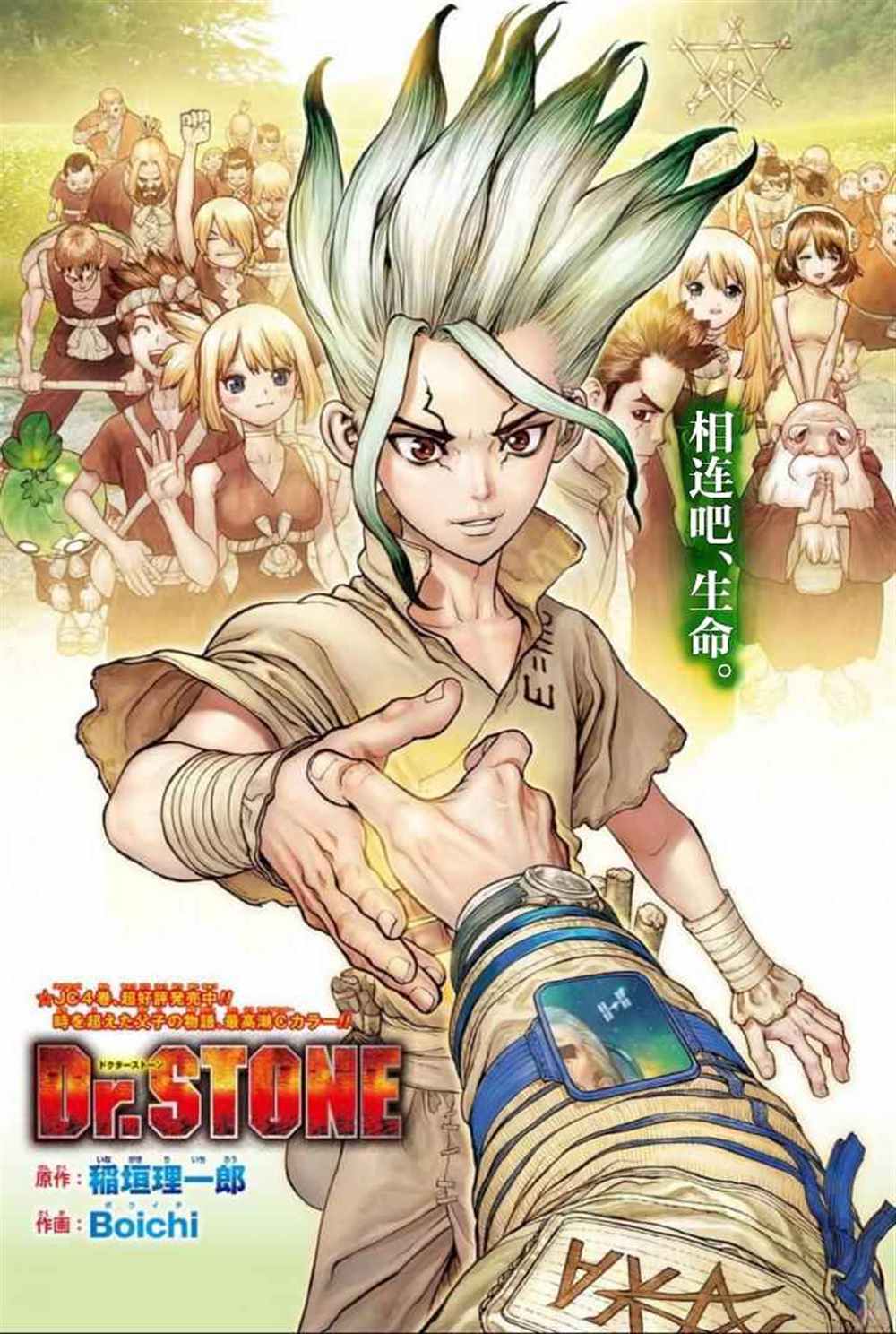 石纪元（Dr.Stone） 第45话 第1页