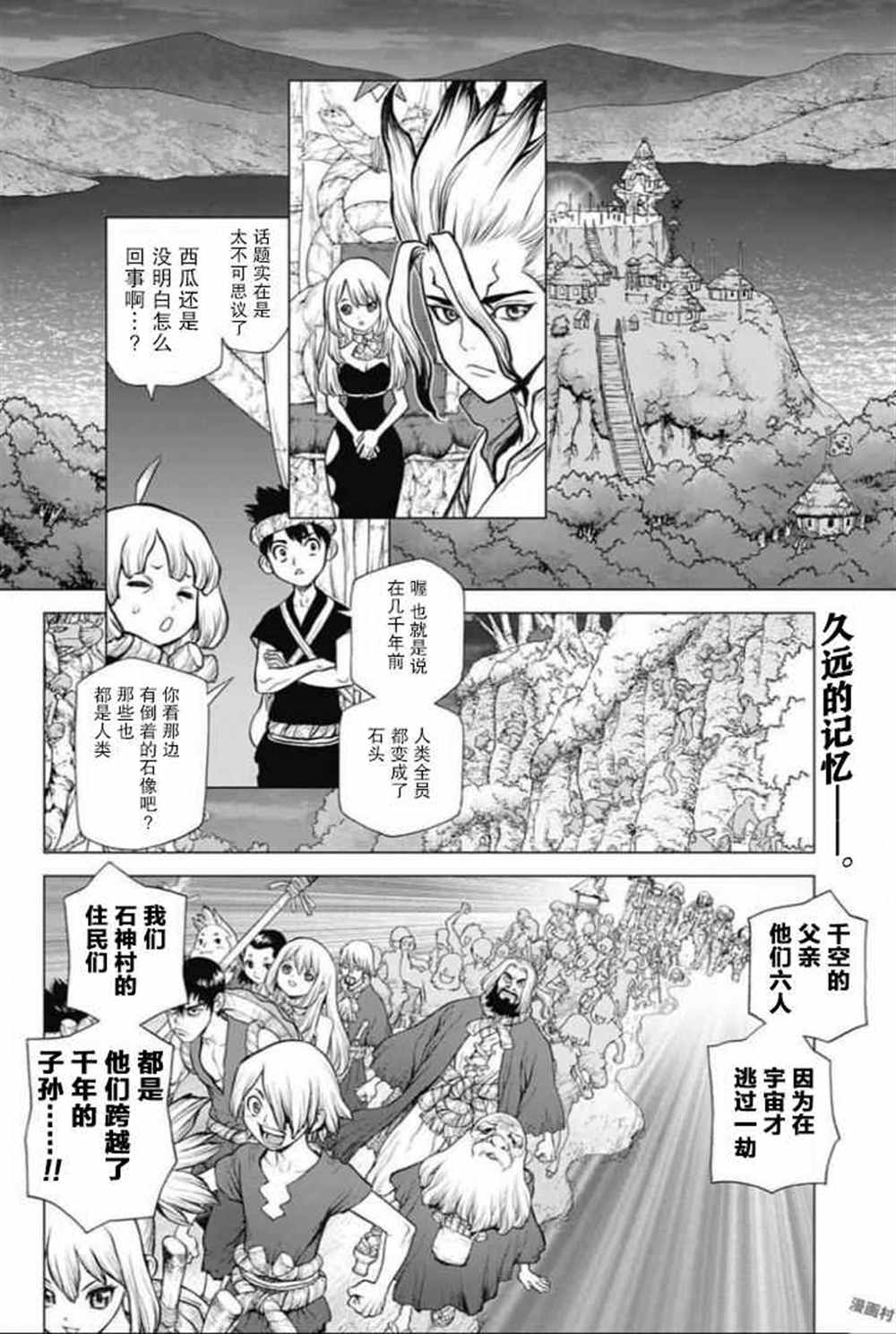 石纪元（Dr.Stone） 第45话 第2页