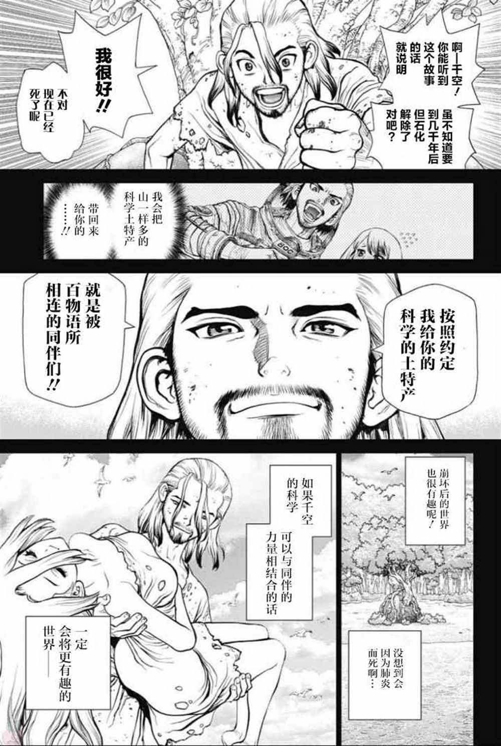 石纪元（Dr.Stone） 第45话 第11页