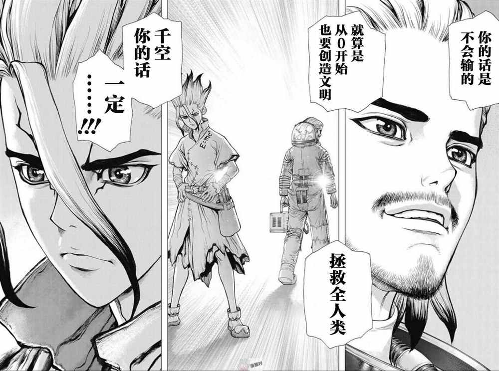 石纪元（Dr.Stone） 第45话 第12页