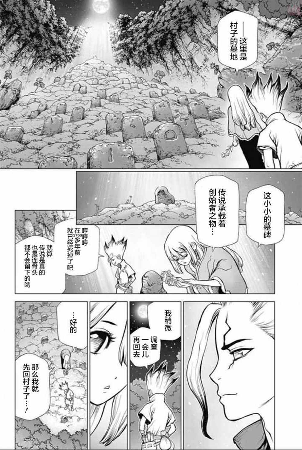 石纪元（Dr.Stone） 第45话 第13页