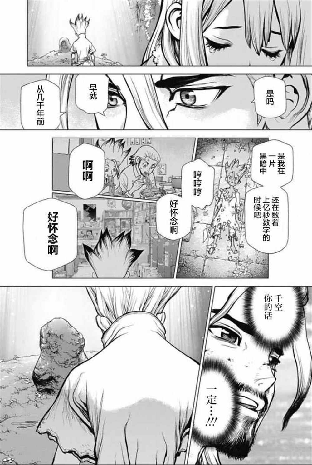 石纪元（Dr.Stone） 第45话 第14页