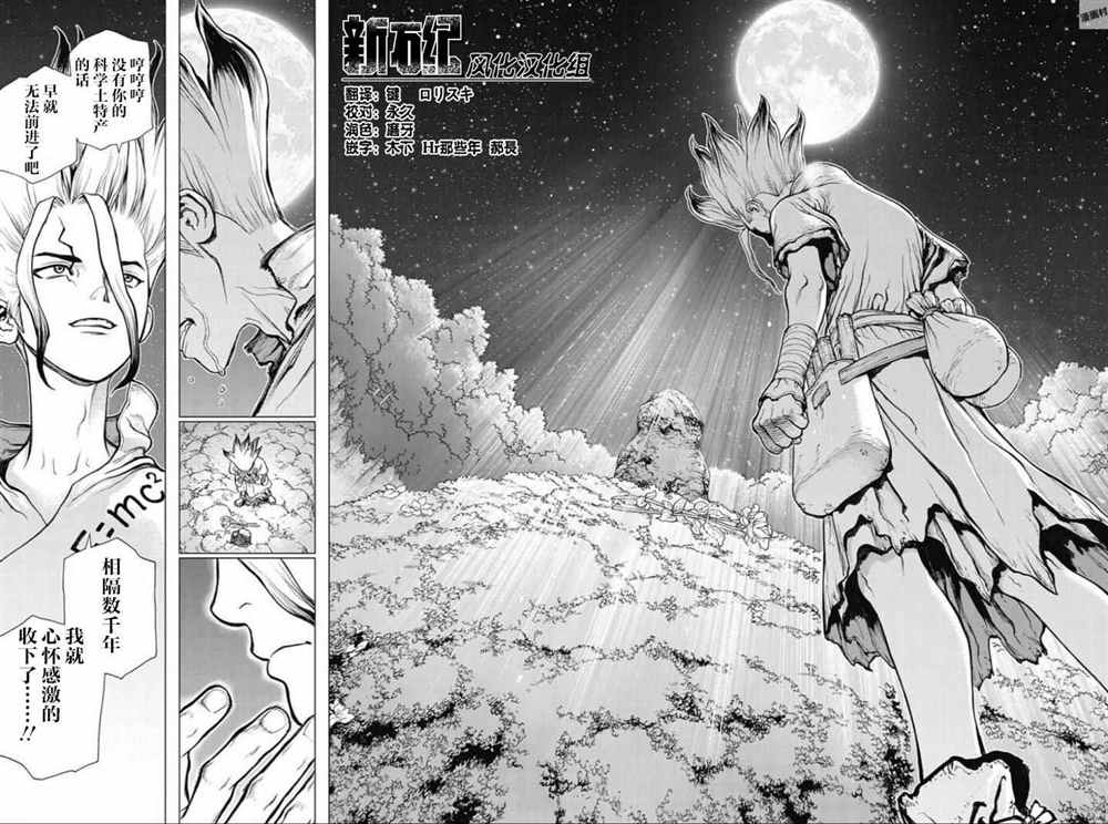 石纪元（Dr.Stone） 第45话 第15页