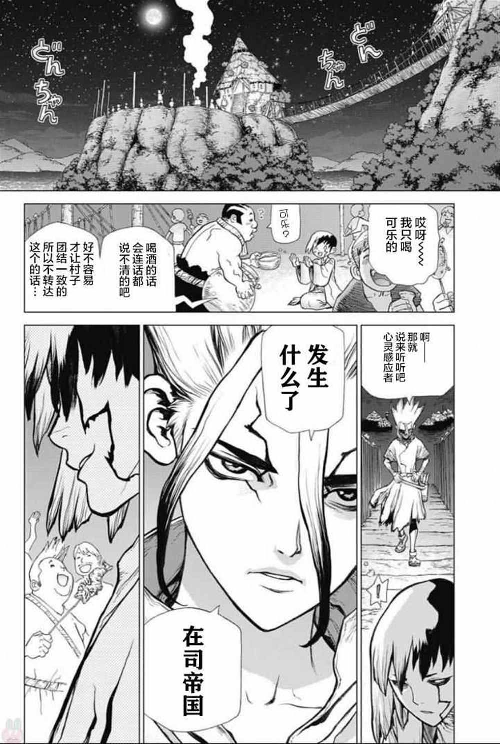 石纪元（Dr.Stone） 第45话 第16页