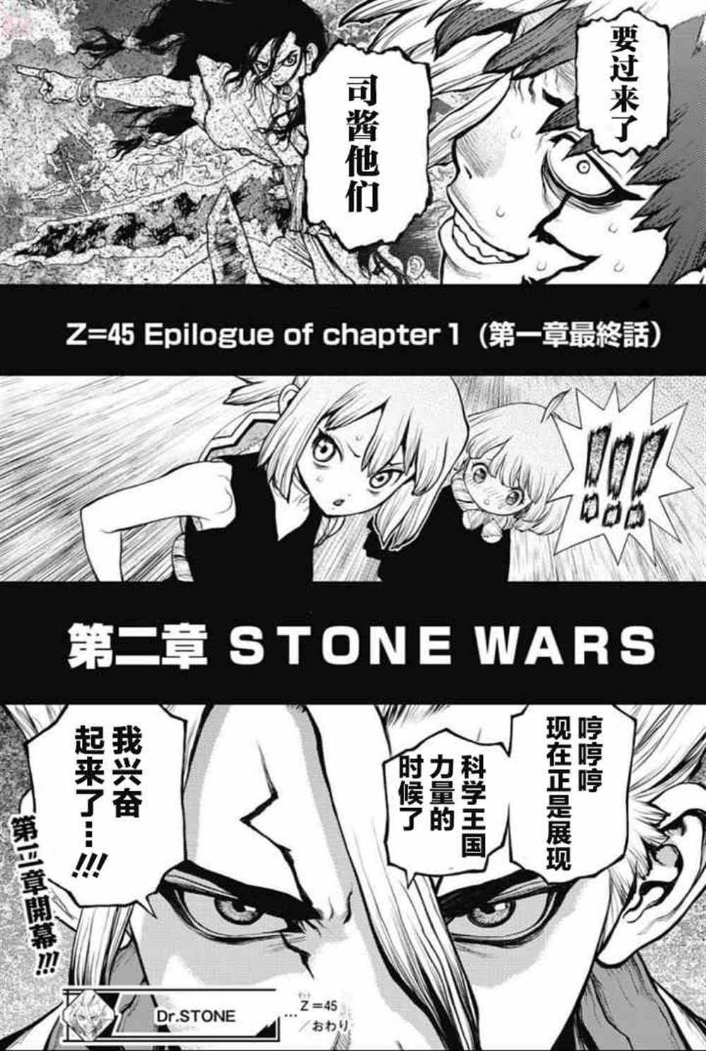 石纪元（Dr.Stone） 第45话 第17页