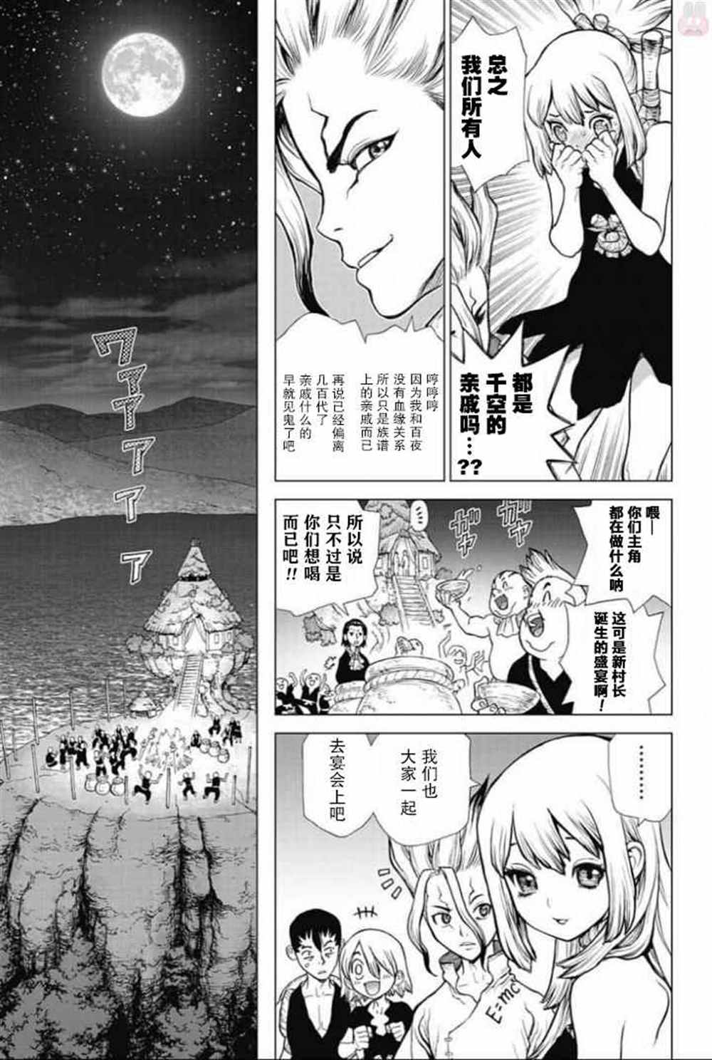 石纪元（Dr.Stone） 第45话 第3页