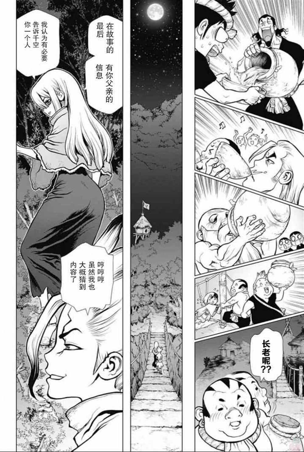 石纪元（Dr.Stone） 第45话 第4页