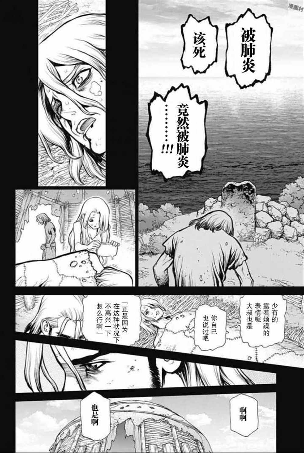 石纪元（Dr.Stone） 第45话 第6页