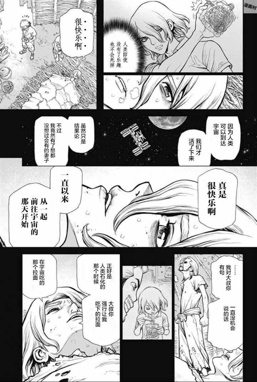 石纪元（Dr.Stone） 第45话 第7页