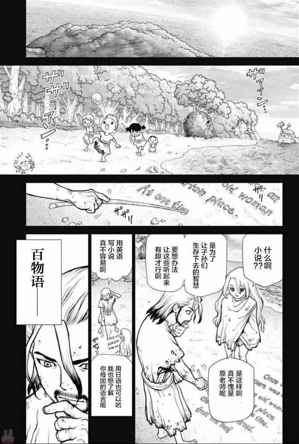 石纪元（Dr.Stone） 第45话 第9页
