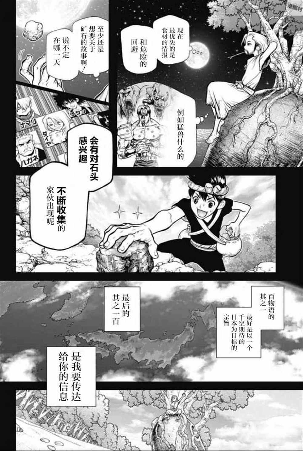 石纪元（Dr.Stone） 第45话 第10页