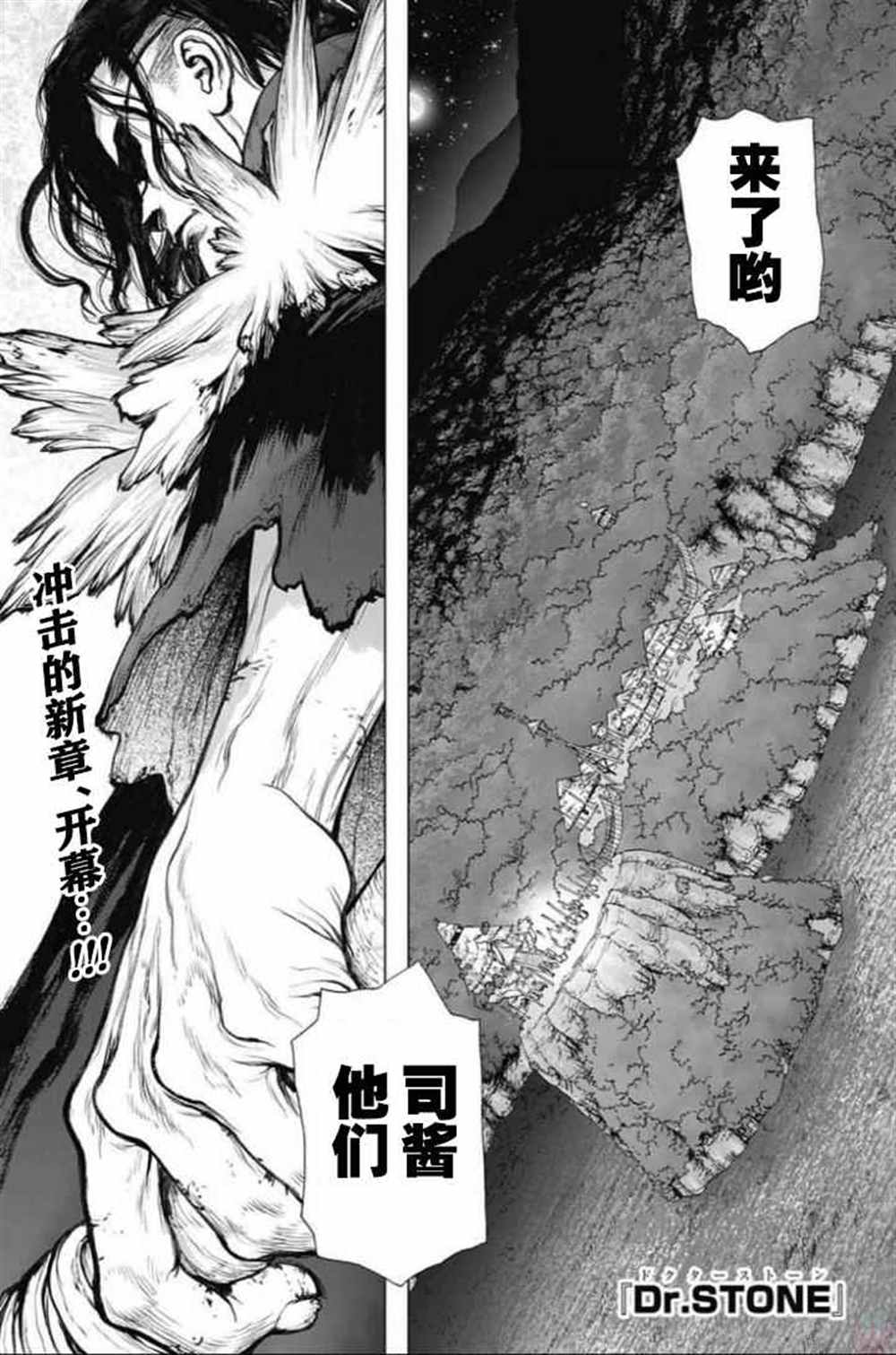 石纪元（Dr.Stone） 第46话 第1页