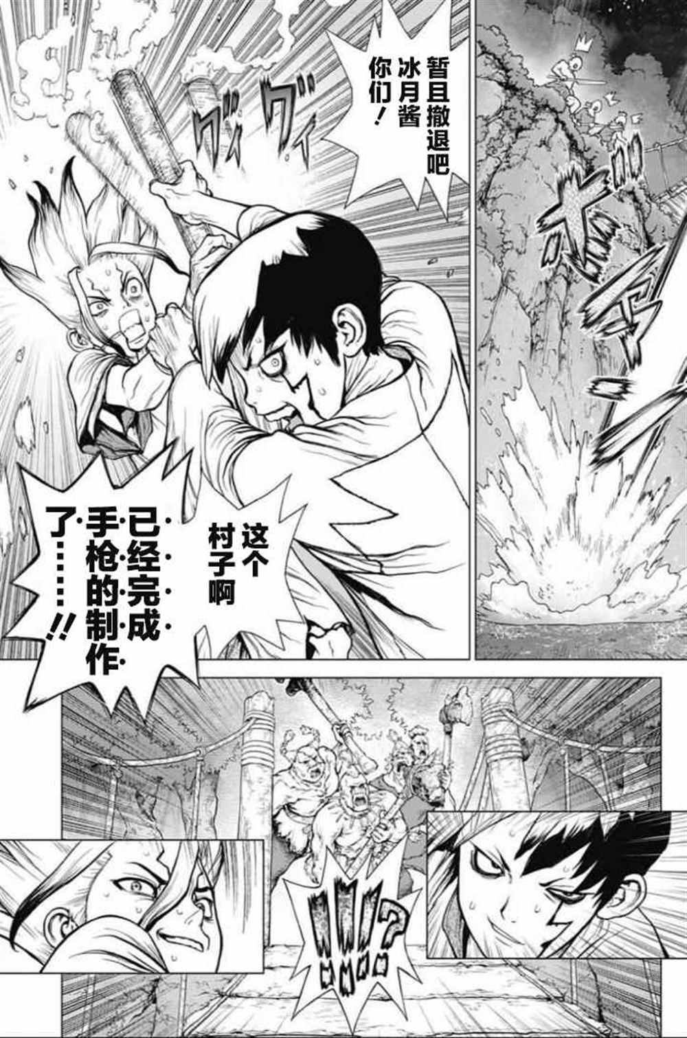 石纪元（Dr.Stone） 第46话 第16页