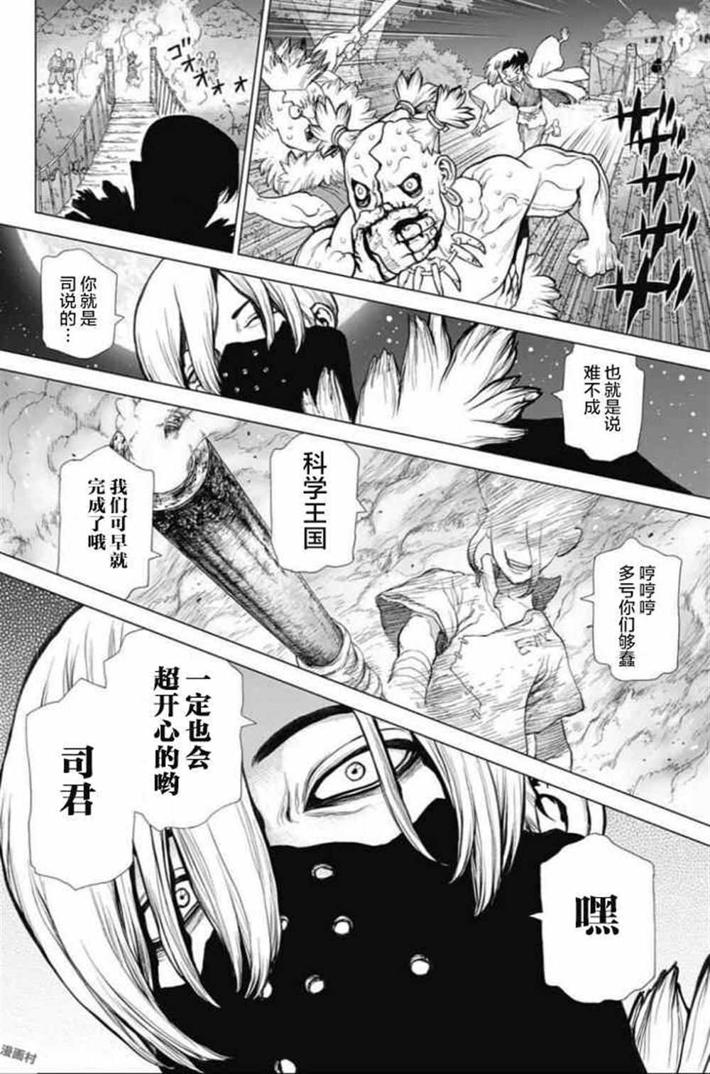 石纪元（Dr.Stone） 第46话 第17页