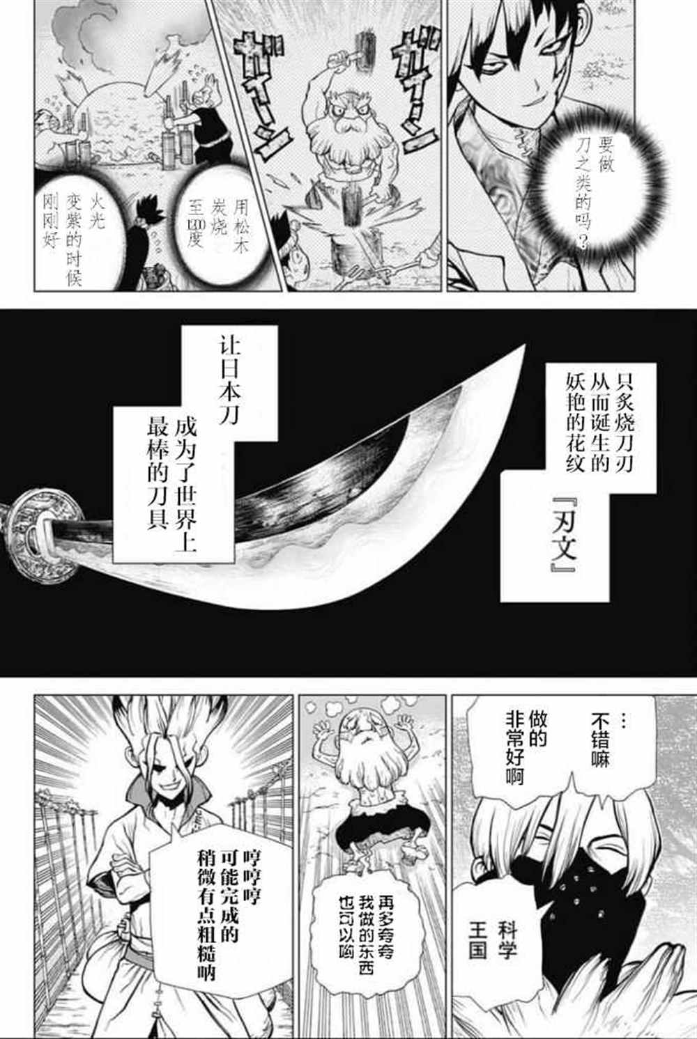 石纪元（Dr.Stone） 第47话 第16页