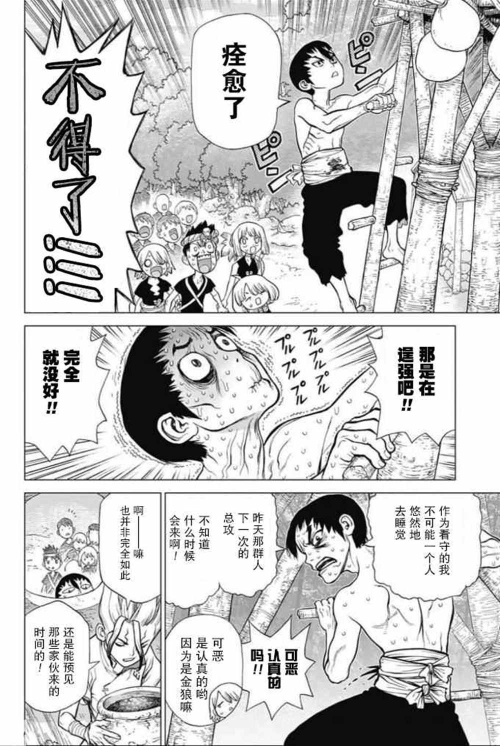 石纪元（Dr.Stone） 第47话 第4页