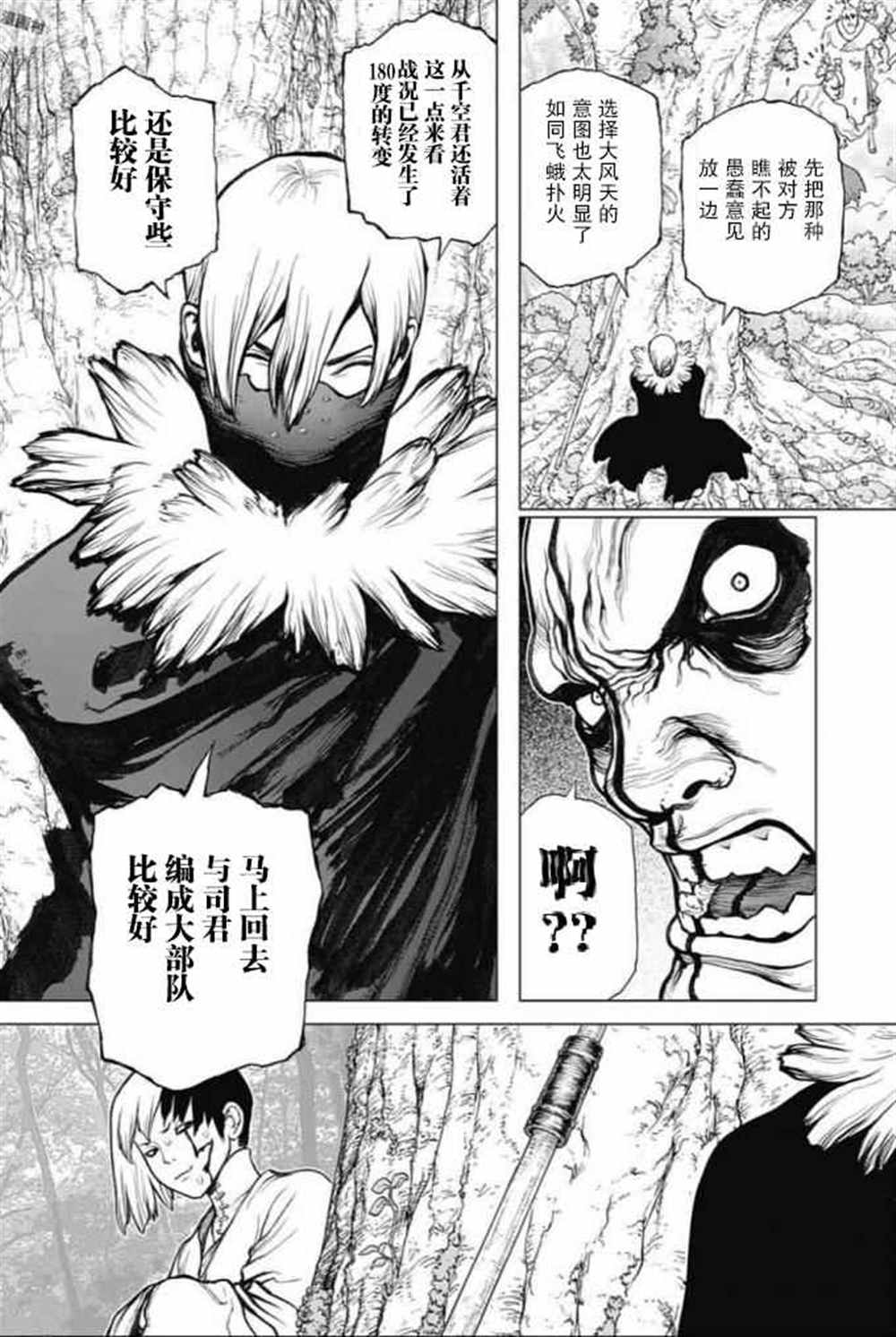 石纪元（Dr.Stone） 第47话 第6页