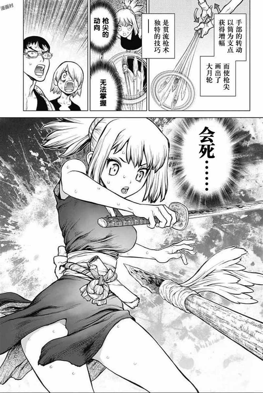 石纪元（Dr.Stone） 第48话 第11页