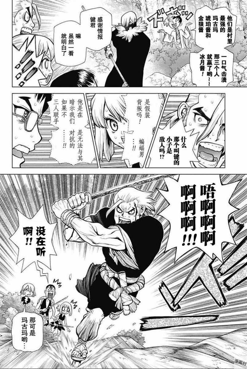 石纪元（Dr.Stone） 第48话 第8页