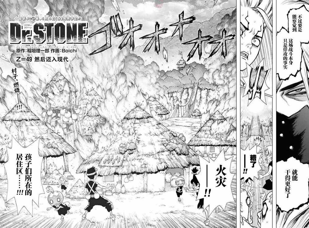 石纪元（Dr.Stone） 第49话 第2页