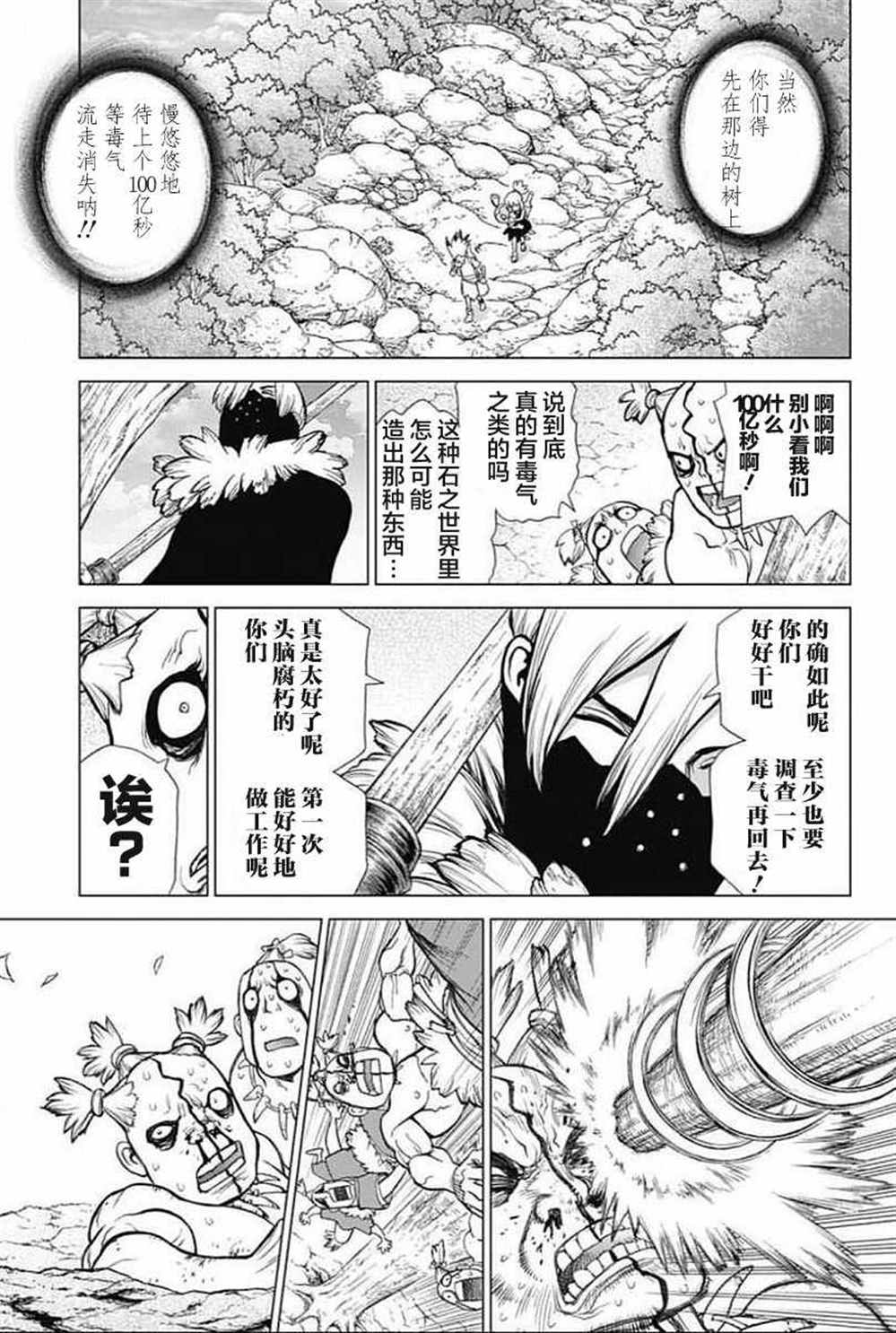 石纪元（Dr.Stone） 第49话 第14页