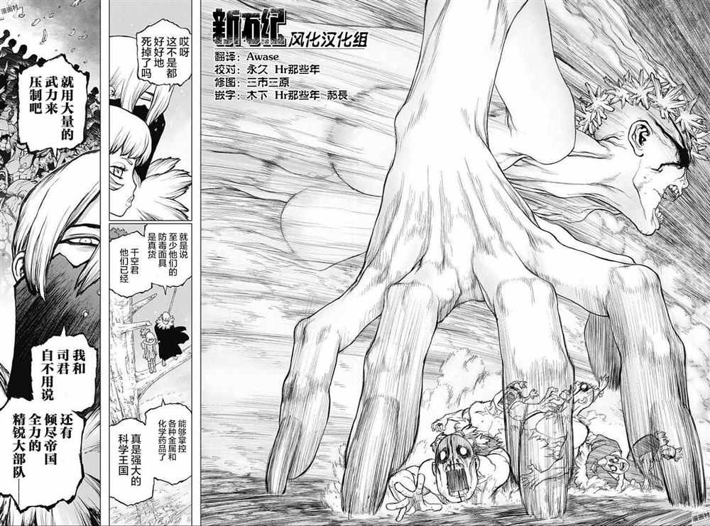 石纪元（Dr.Stone） 第49话 第15页