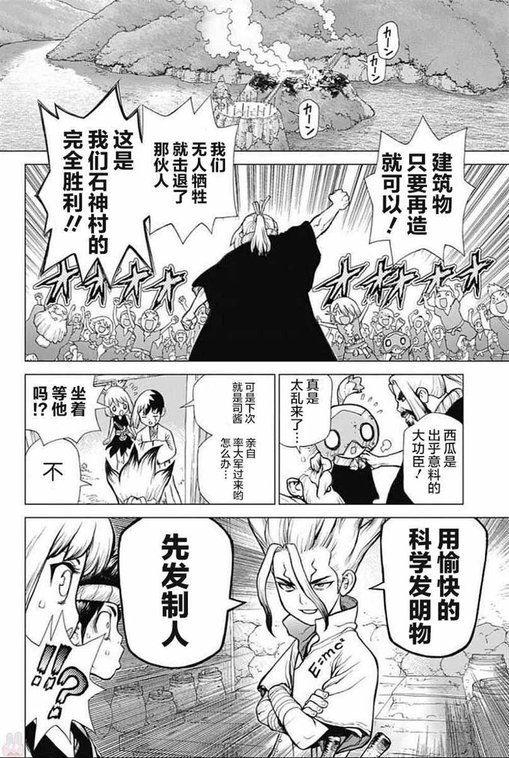 石纪元（Dr.Stone） 第49话 第16页