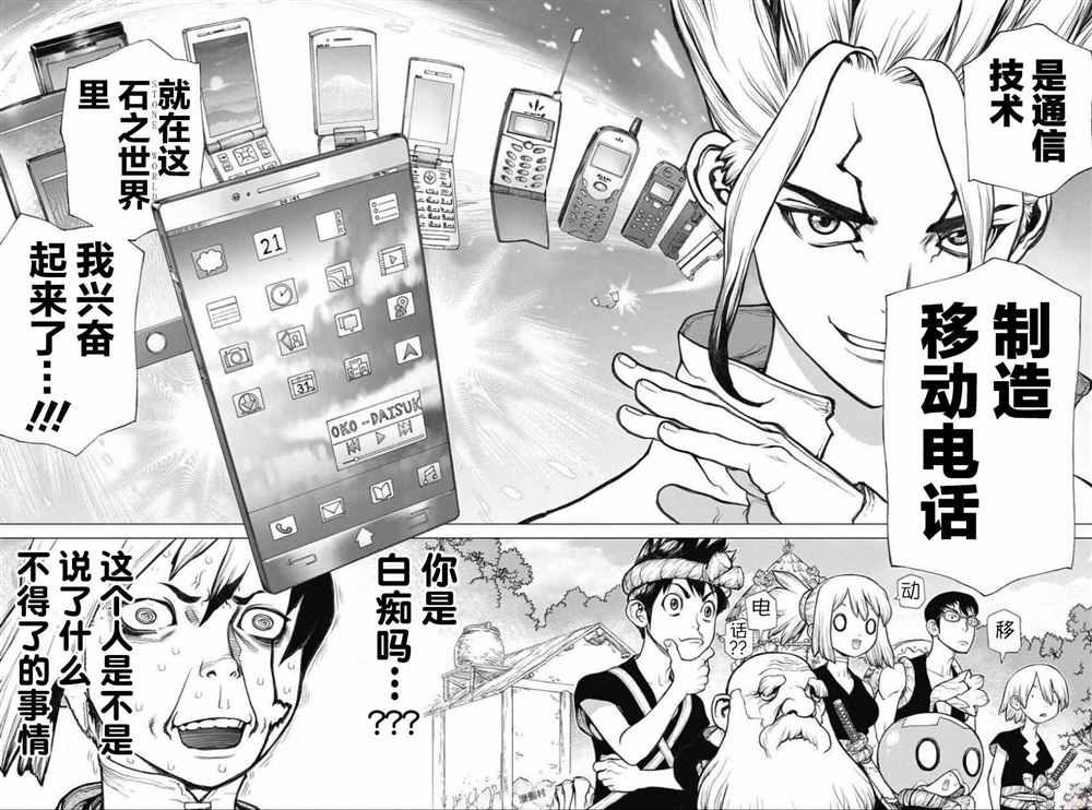 石纪元（Dr.Stone） 第50话 第11页