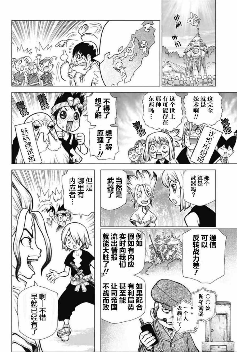 石纪元（Dr.Stone） 第50话 第12页