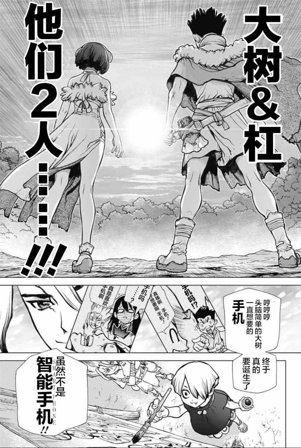 石纪元（Dr.Stone） 第50话 第13页