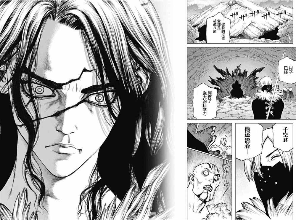石纪元（Dr.Stone） 第50话 第8页