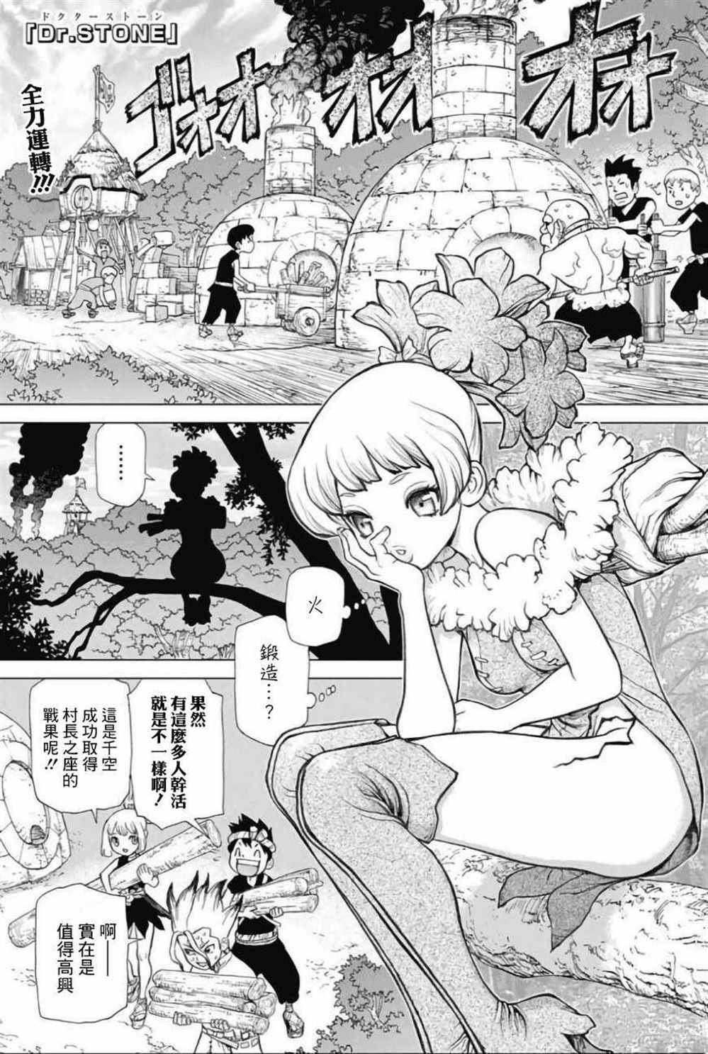 石纪元（Dr.Stone） 第51话 第1页