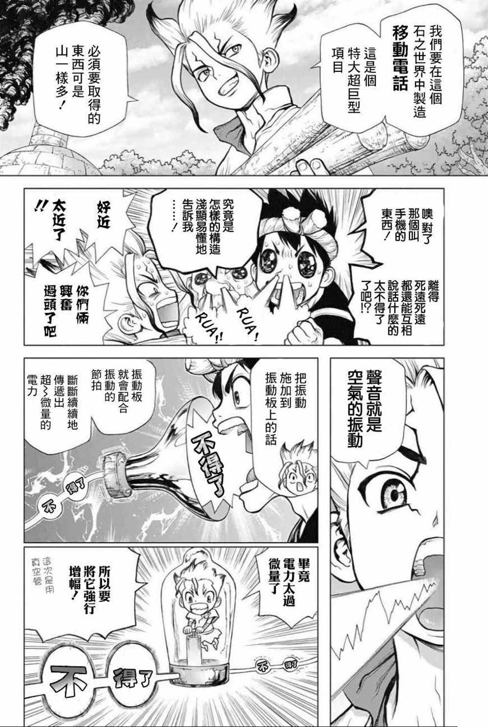 石纪元（Dr.Stone） 第51话 第2页