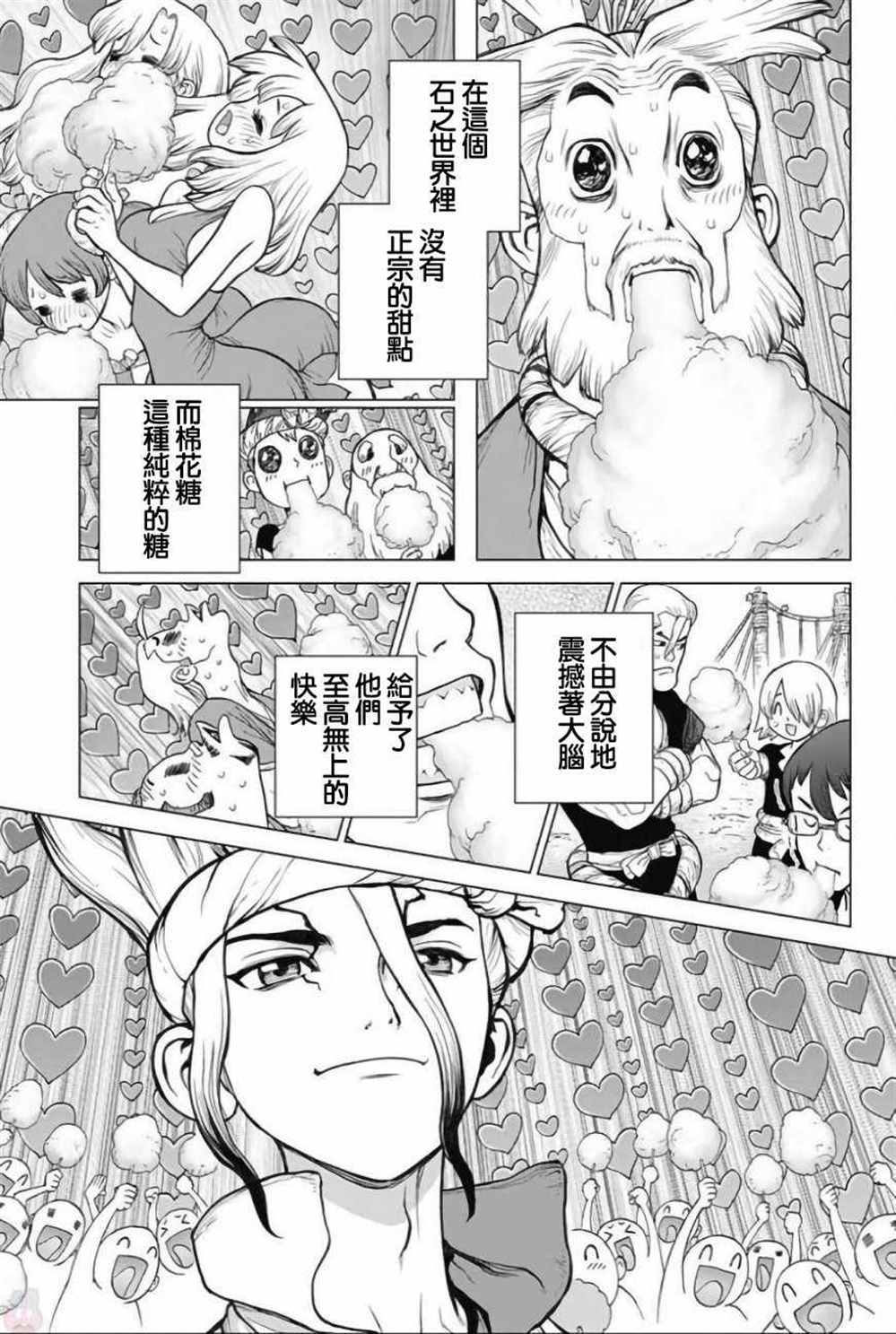 石纪元（Dr.Stone） 第51话 第12页