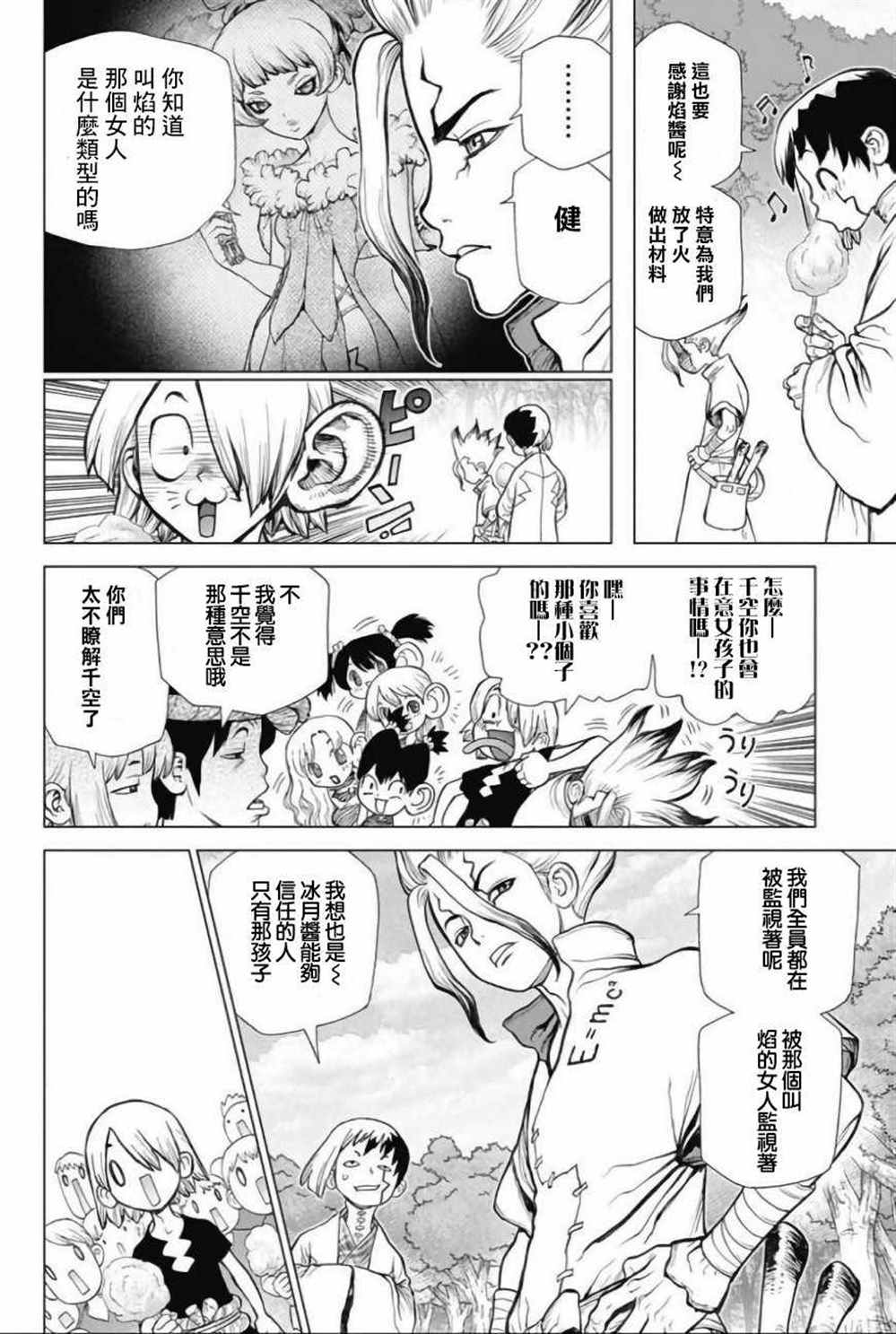 石纪元（Dr.Stone） 第51话 第13页