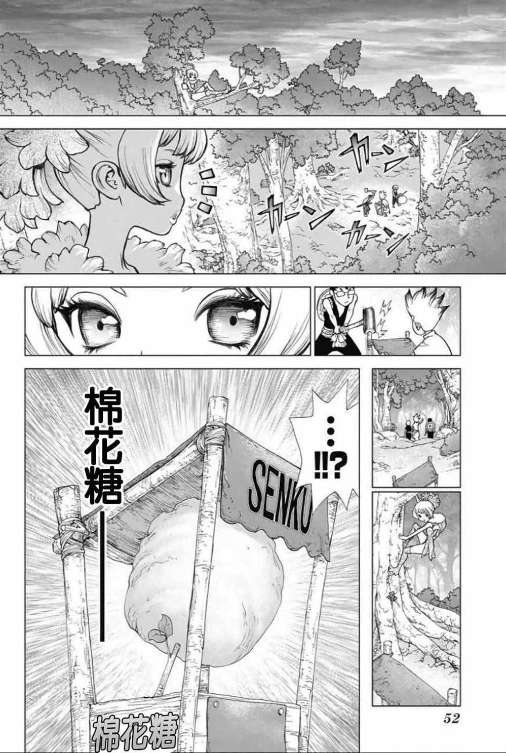 石纪元（Dr.Stone） 第51话 第15页