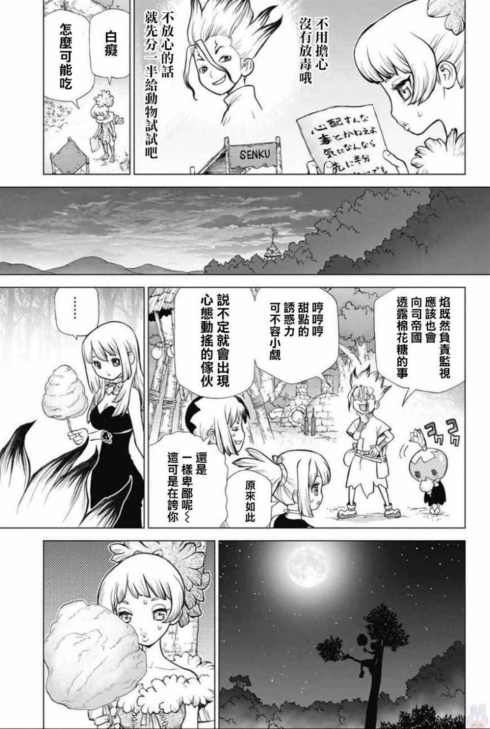 石纪元（Dr.Stone） 第51话 第16页