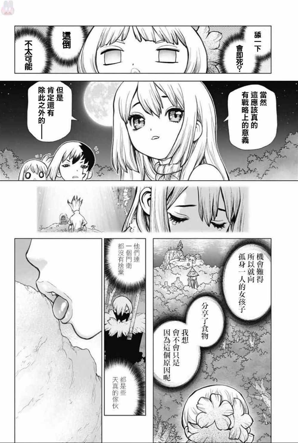 石纪元（Dr.Stone） 第51话 第17页