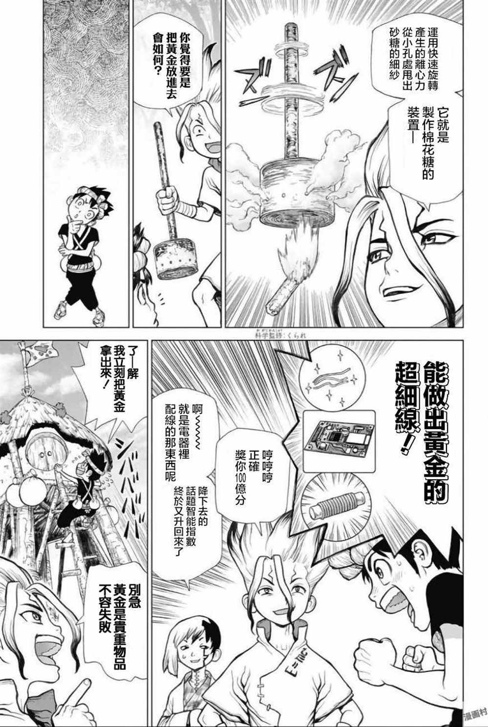 石纪元（Dr.Stone） 第51话 第7页