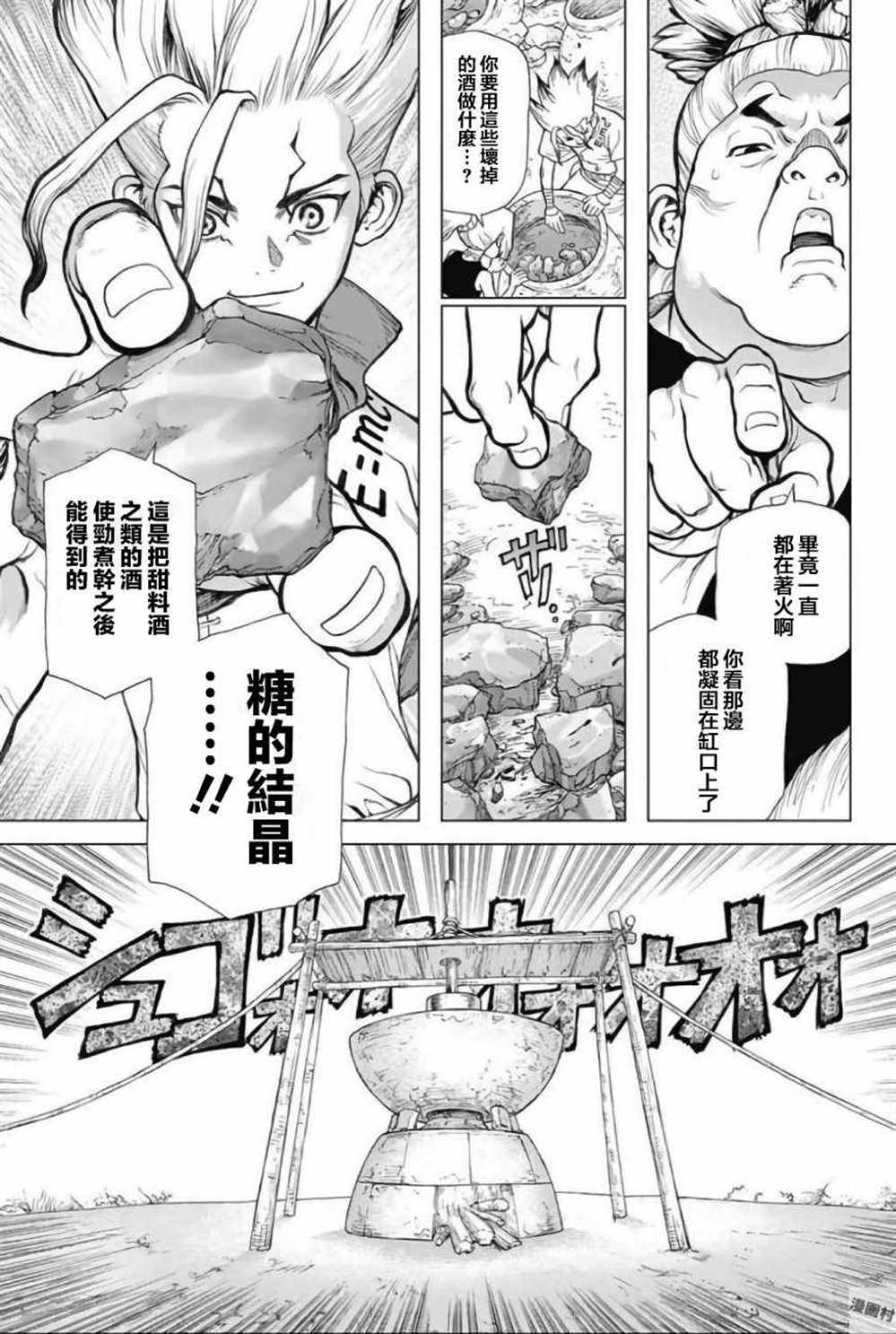 石纪元（Dr.Stone） 第51话 第9页