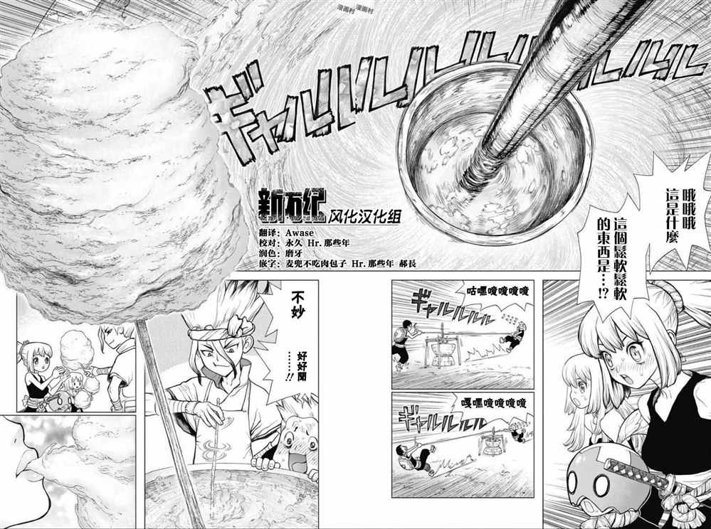 石纪元（Dr.Stone） 第51话 第10页