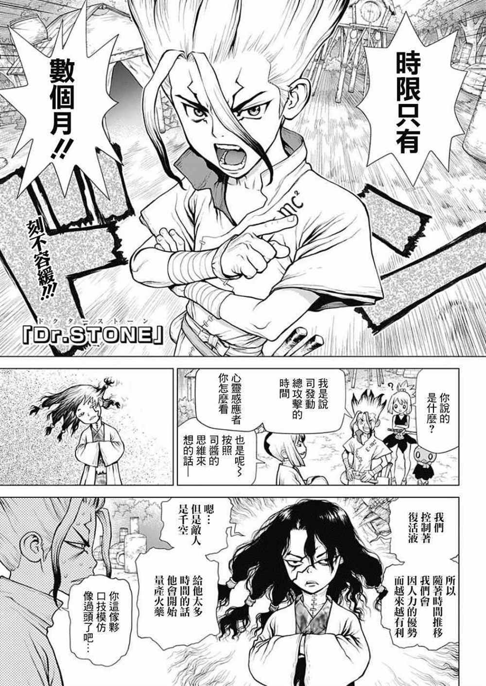 石纪元（Dr.Stone） 第52话 第1页